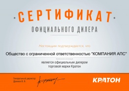 Сертификат дилера №9 